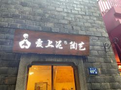 -爱上泥创意DIY手工陶艺(昙华林店)