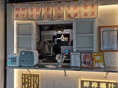 门面-眞宗·椰汁是大王(小娄巷店)
