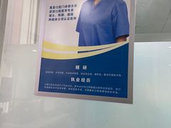 -昊昱口腔门诊部