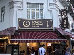 -松發肉骨茶(牛车水店)