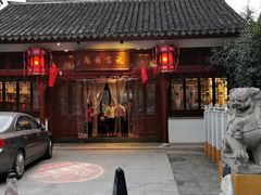 门面-祝家花園(伯渎港店)