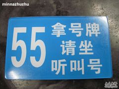 号牌~-穗银肠粉店(东川路店)