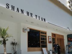 -山禾田·日料小屋(南山店)