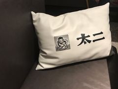 -太二酸菜鱼(福州泰禾店)