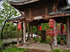 -驿舍·民國老营房院子私房菜(科学会堂店)