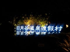 -厦门日月谷温泉渡假村