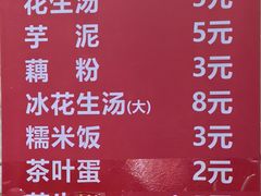 价目表-没牙伯花生汤店(老药洲店)