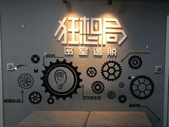 -狂想局密室逃脱(宝山万达店)