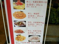菜单-毛家饭店·30年融合新湘菜(无影山店)