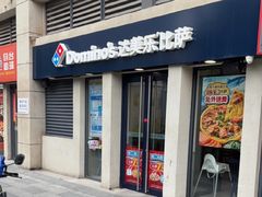 -达美乐比萨(良乡大学城店)