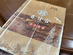 -春發合饭庄