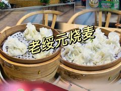 -老绥元烧麦·家常菜(摩尔城店)