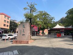 -广州莲花山旅游区