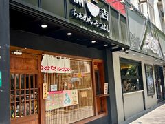 -Ramen满吉·豚骨拉面(丽园路店)
