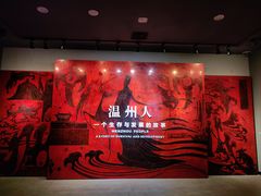 -温州博物馆