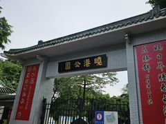 -晓港公园