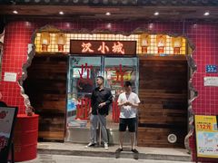 -汉小城·老铫子藕汤·乡野湖北菜(江汉路吉庆街店)