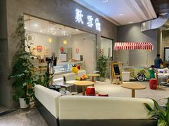 门面-歎雪糕低糖低脂Gelato冰淇淋