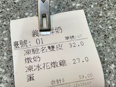 账单-义顺牛奶公司(板樟堂店)