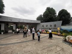 -成飞公园