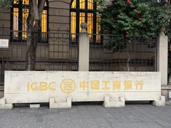 -中国工商银行(杭州羊坝头支行)