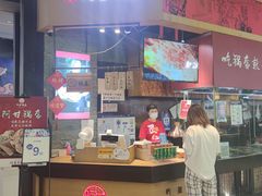 门面-阿甘锅盔(合生汇购物中心店)