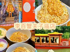 -李百蟹·江南蟹黄面·河景餐厅(夫子庙总店)