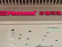 -方快-照相馆(晶耀前滩店)