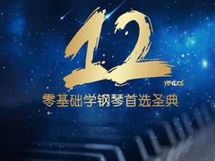 -北京圣典成人钢琴俱乐部(德思勤店)