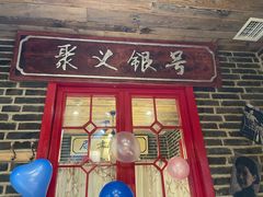 门面-东口码头·烧鸽子·鱼头泡饼·地方菜(金鹰悦城店)