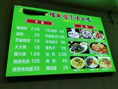 菜单-增盛魁小吃店