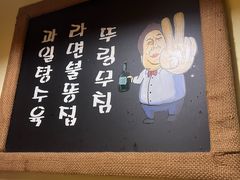 -恩你小木屋·韩式料理(假日广场店)
