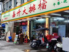 -嘉升大排档(番禺总店)