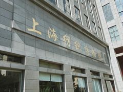 -上海纺织博物馆