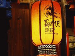 -蜀大侠火锅(四川北路店)