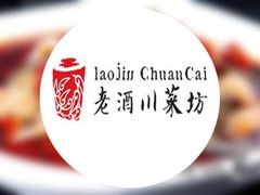 -老酒川菜坊(总店)