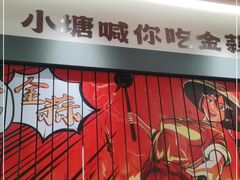 -避风塘·金牌店·夜宵(金玉兰店)