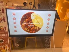 -池奈·日式咖喱蛋包饭(赛高店)