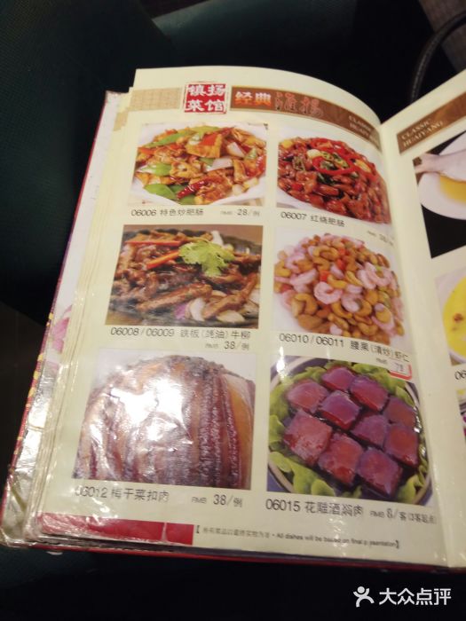 镇扬菜馆菜单图片