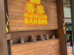 -菩泰·泰式草本按摩SPA(武汉新天地南馆店)