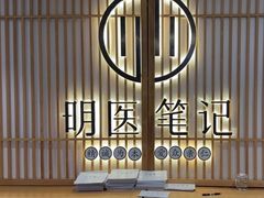-冬日中医馆(枋湖店)