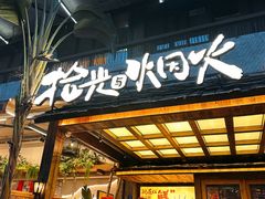 -拾光与烟火丨炭火串烧·自贡小活鲜(西村大院店)
