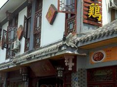 门面-土桥手掌鸡·26年灌县老味道(都江堰店)