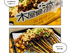 -木屋烧烤(白石洲店)