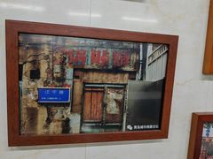 -劈柴院锅贴(沈阳路店)