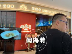 -闽海肴(北辰荟店)