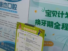 -唐杰口腔(富都广场店)