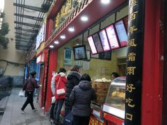 门面-清泉阁包子饺子·刀削面(五一店)