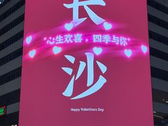 -黄兴南路步行商业街