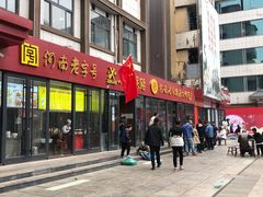 门面-西工饭庄快餐厅(西工小街店)